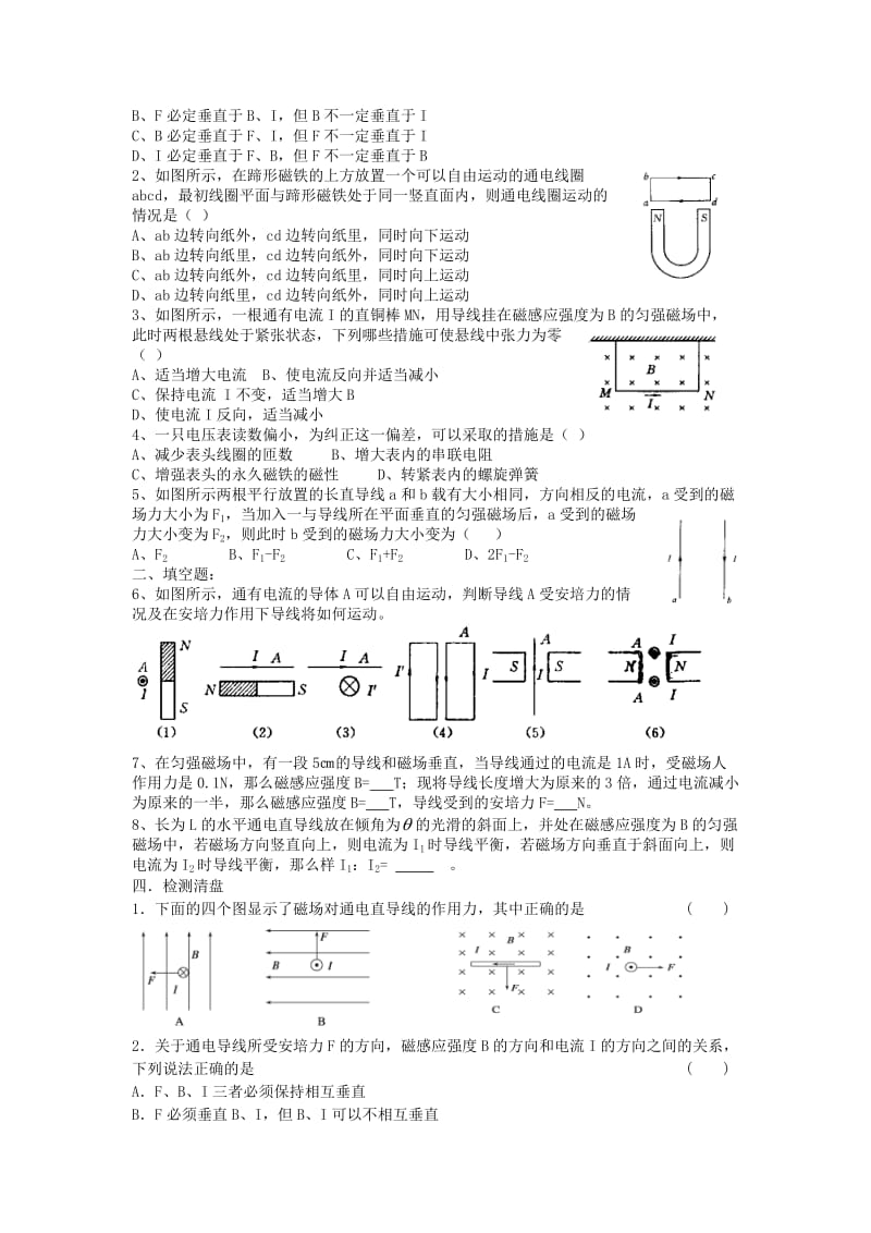 江苏省东台市高中物理 第三章 磁场 3.4.1 通电导线在磁场中的受力一导学案新人教版选修3-1.doc_第3页