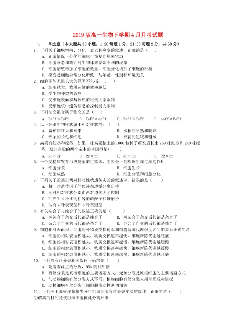 2019版高一生物下学期4月月考试题.doc_第1页