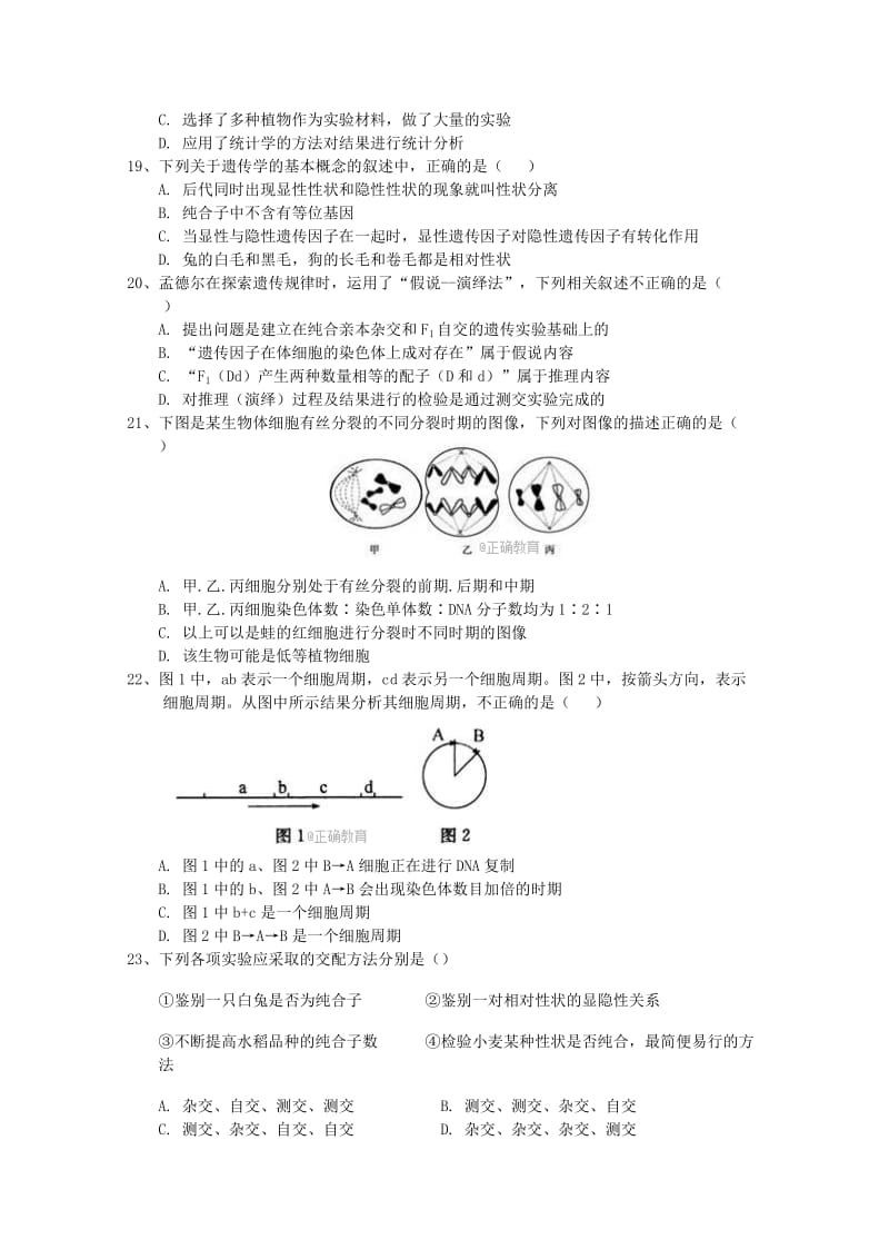 2019版高一生物下学期4月月考试题.doc_第3页