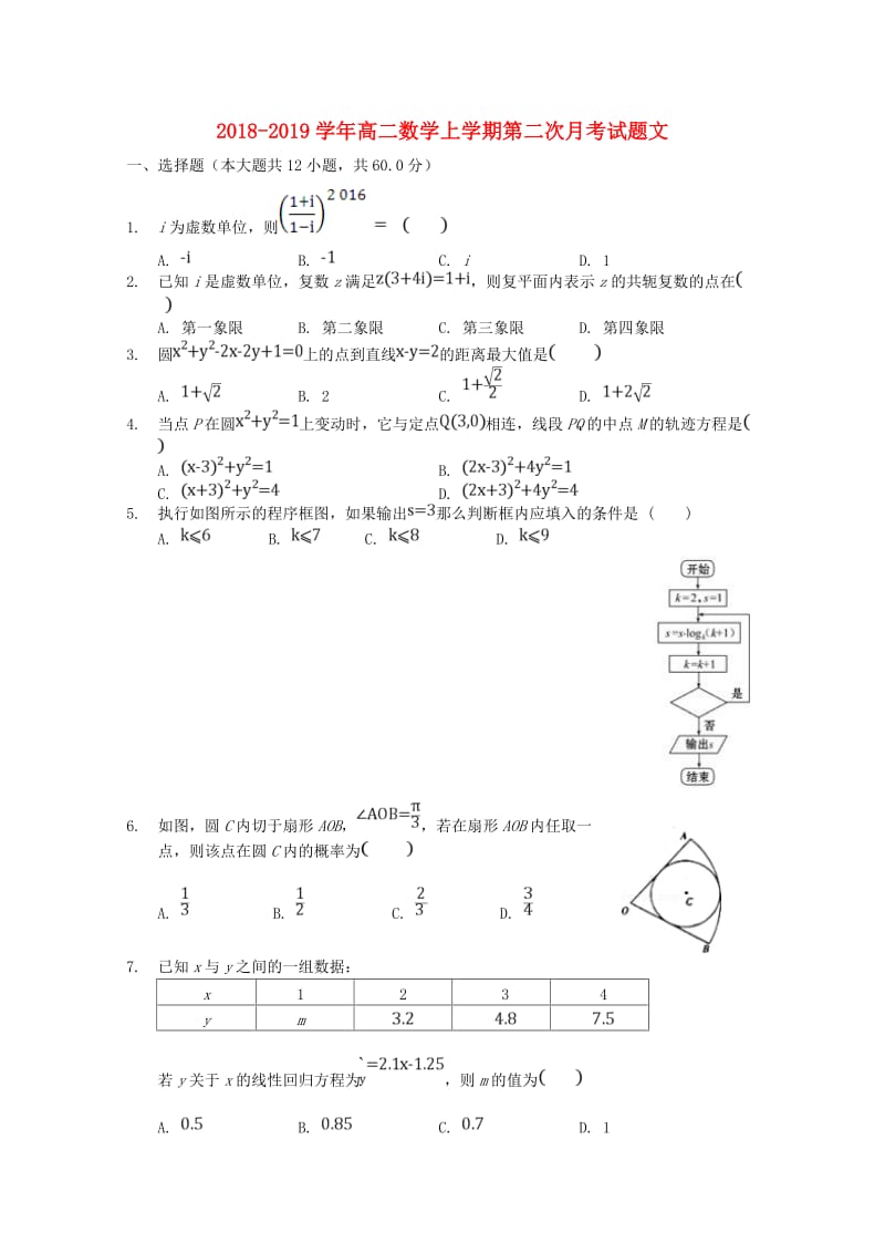 2018-2019学年高二数学上学期第二次月考试题文.doc_第1页