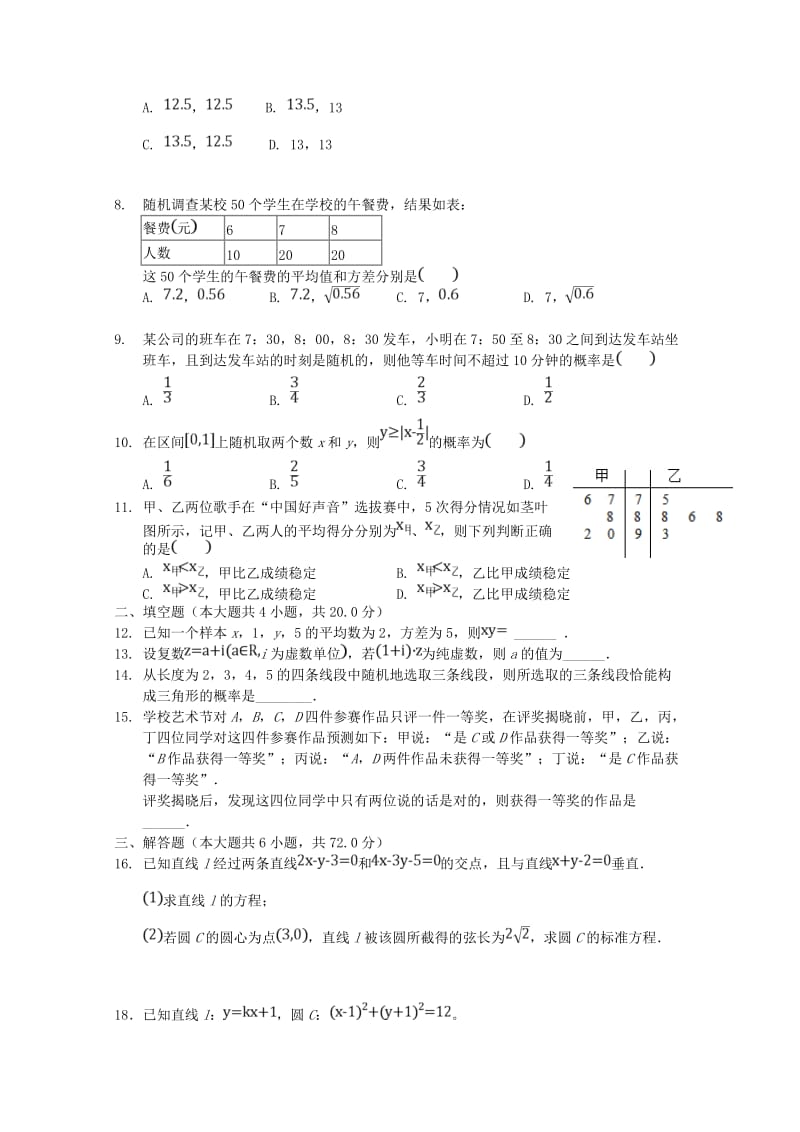 2018-2019学年高二数学上学期第二次月考试题文.doc_第2页