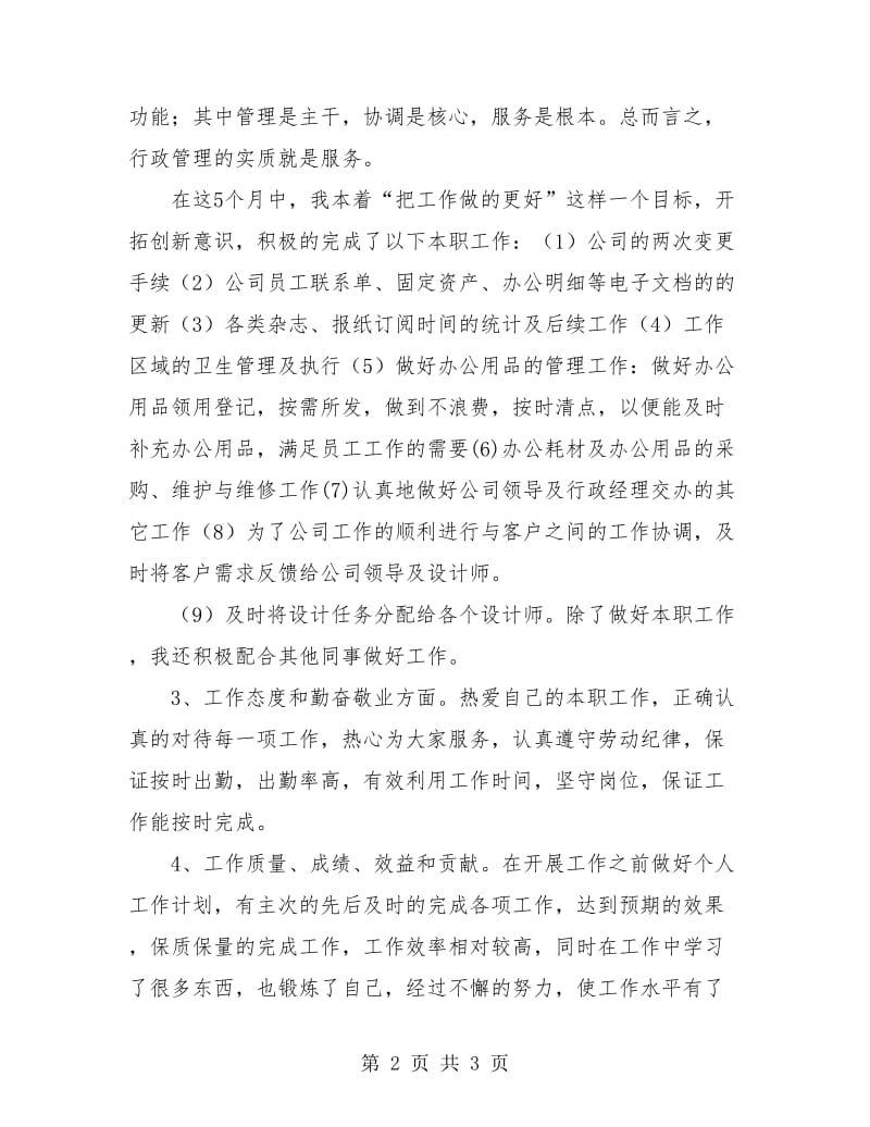 行政助理的个人工作总结.doc_第2页