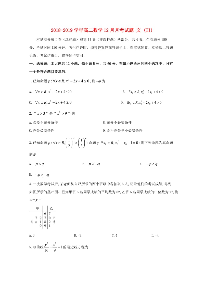 2018-2019学年高二数学12月月考试题 文 (II).doc_第1页