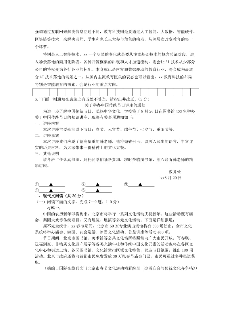 2019届高三语文上学期第一次统练试题.doc_第2页