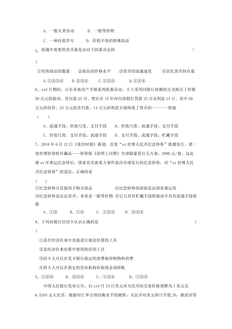 2018-2019学年高一政治上学期第一次月考试题无答案.doc_第2页