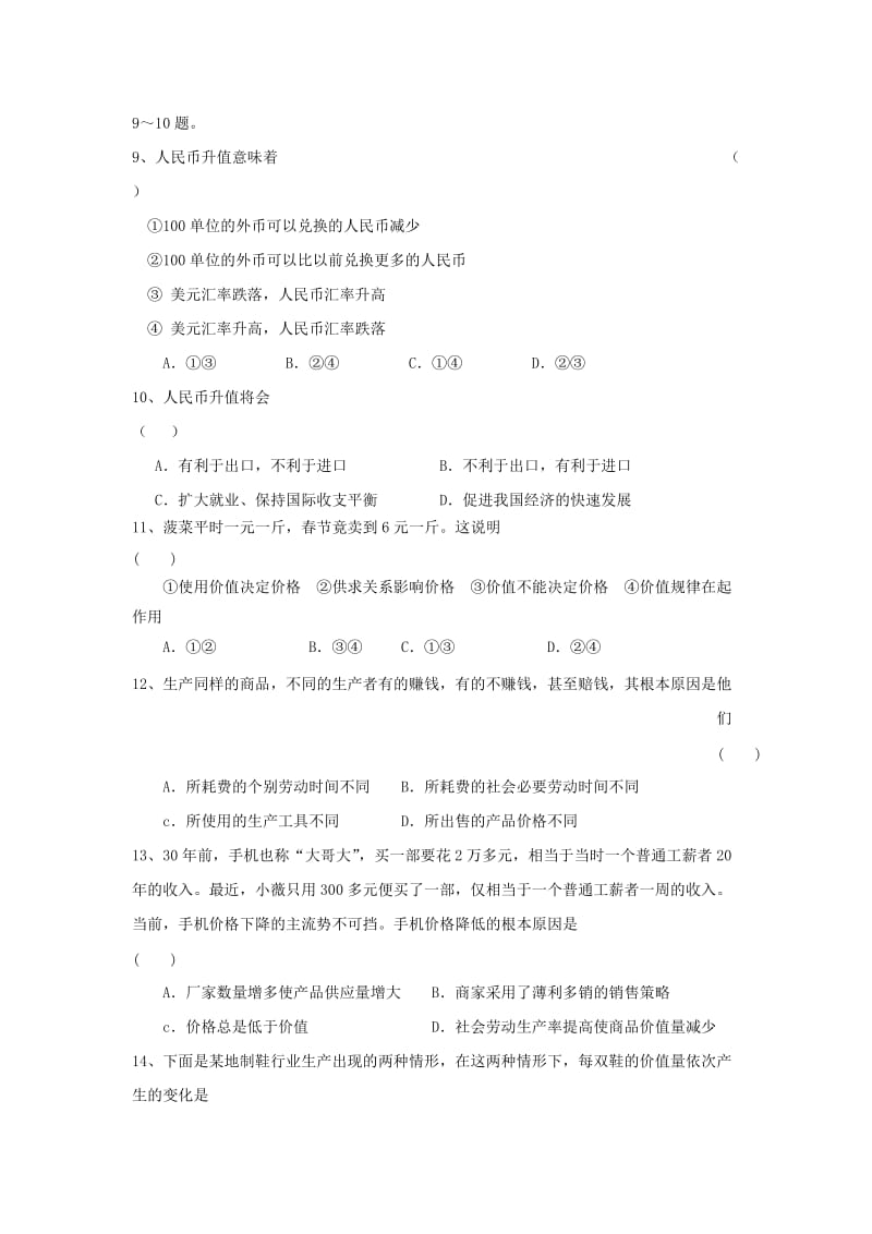 2018-2019学年高一政治上学期第一次月考试题无答案.doc_第3页