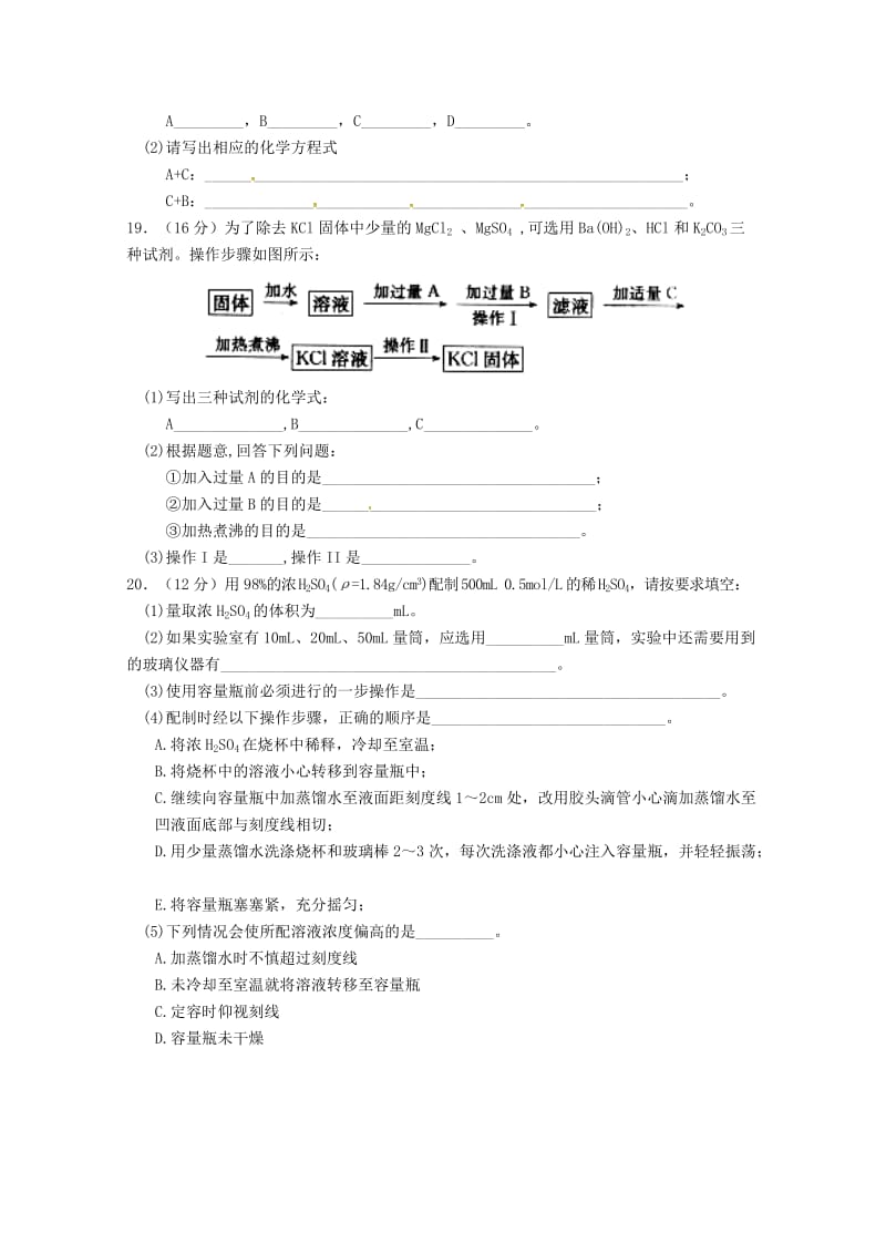 2018-2019学年高一化学上学期第一次阶段性复习过关考试试题.doc_第3页