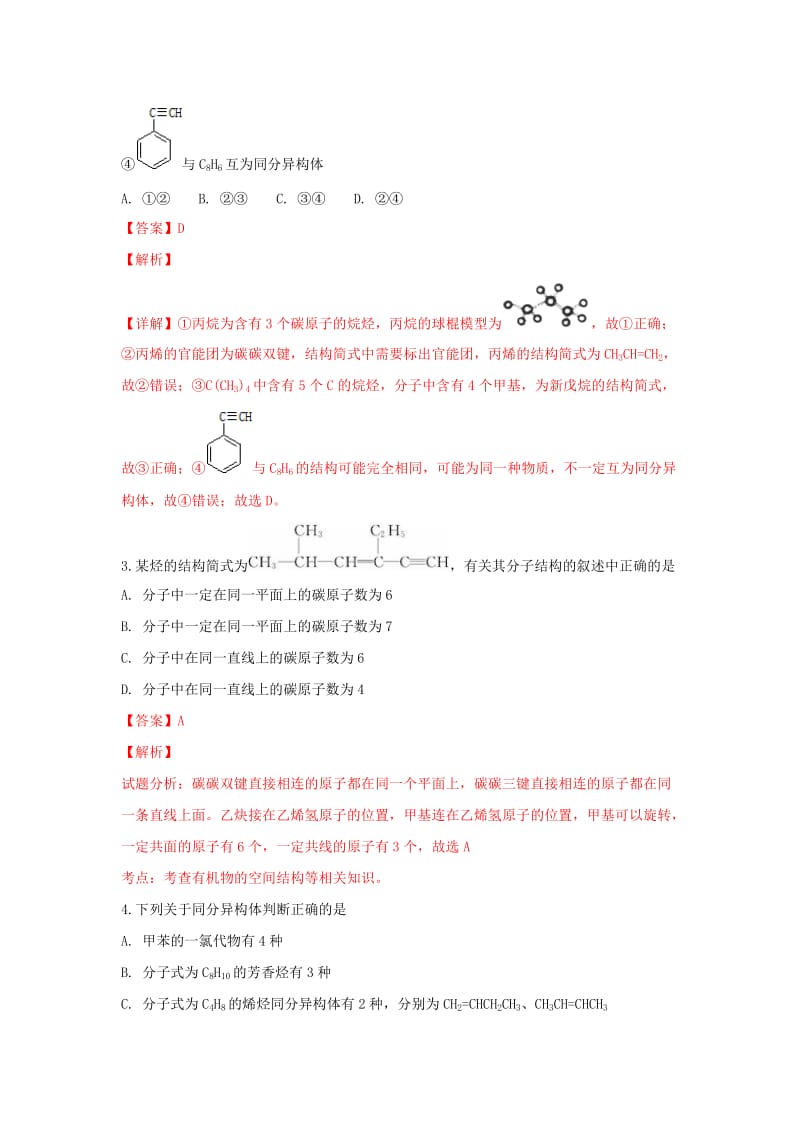 2018-2019学年高二化学上学期期中试卷（含解析） (I).doc_第2页