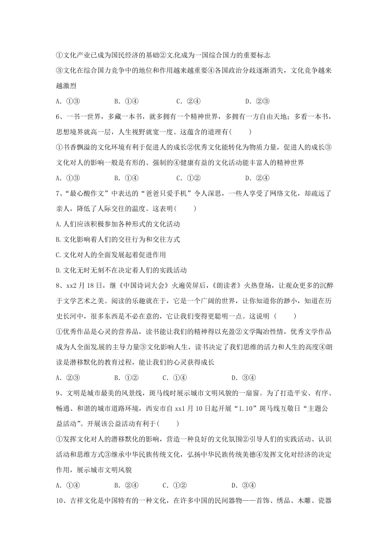 2018-2019学年高二政治上学期第一次月考试题（基础卷）.doc_第2页