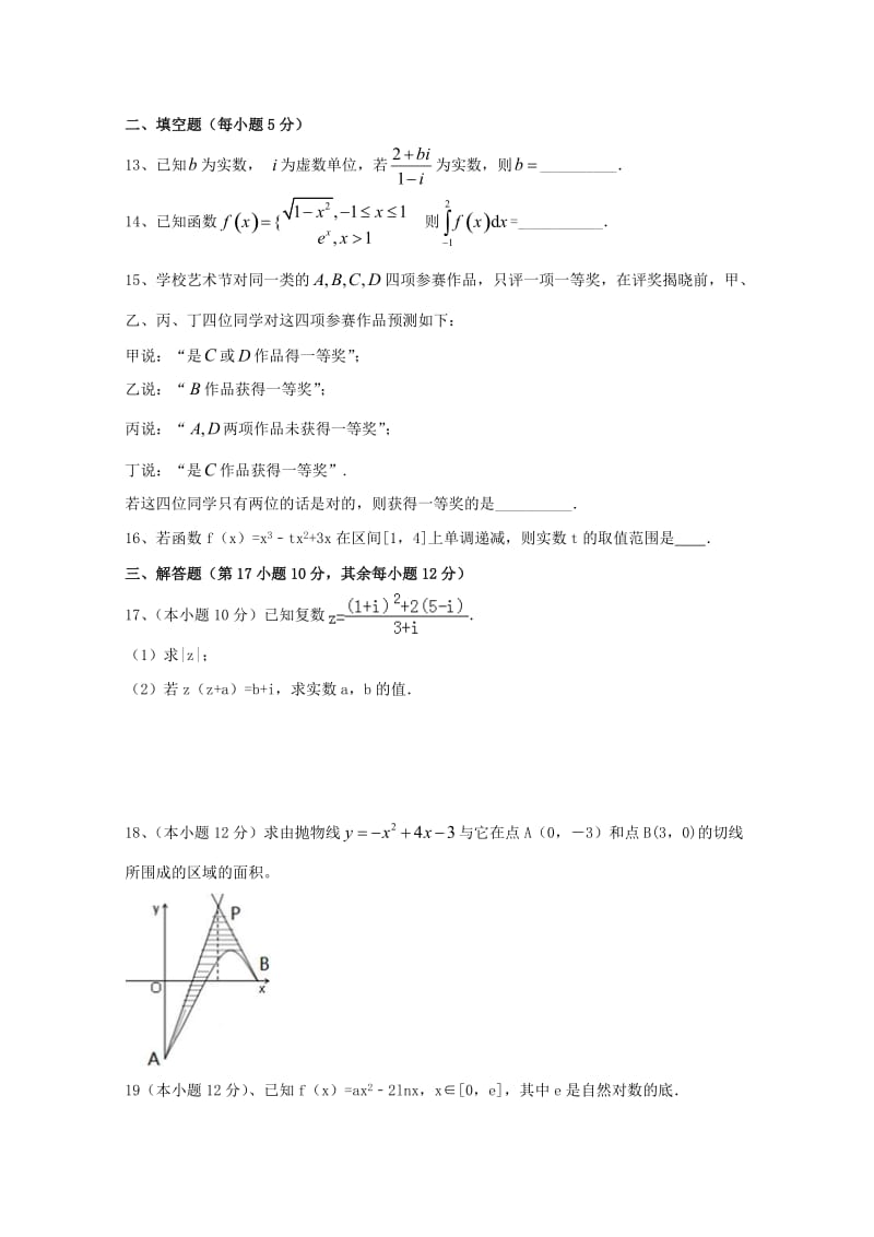 2017-2018学年高二数学下学期期中试题理 (VIII).doc_第3页