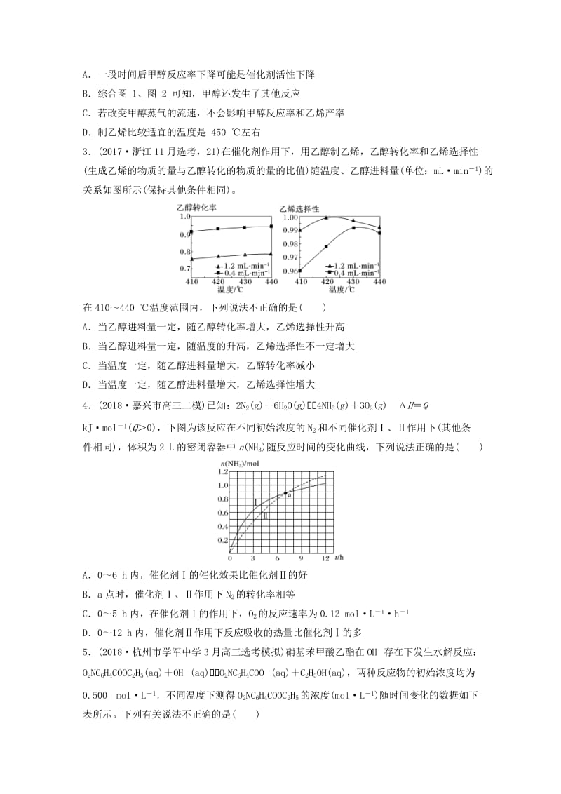 浙江专版备战2019高考化学一轮复习难题强化练强化练2影响化学反应速率化学平衡因素的综合探究.doc_第2页