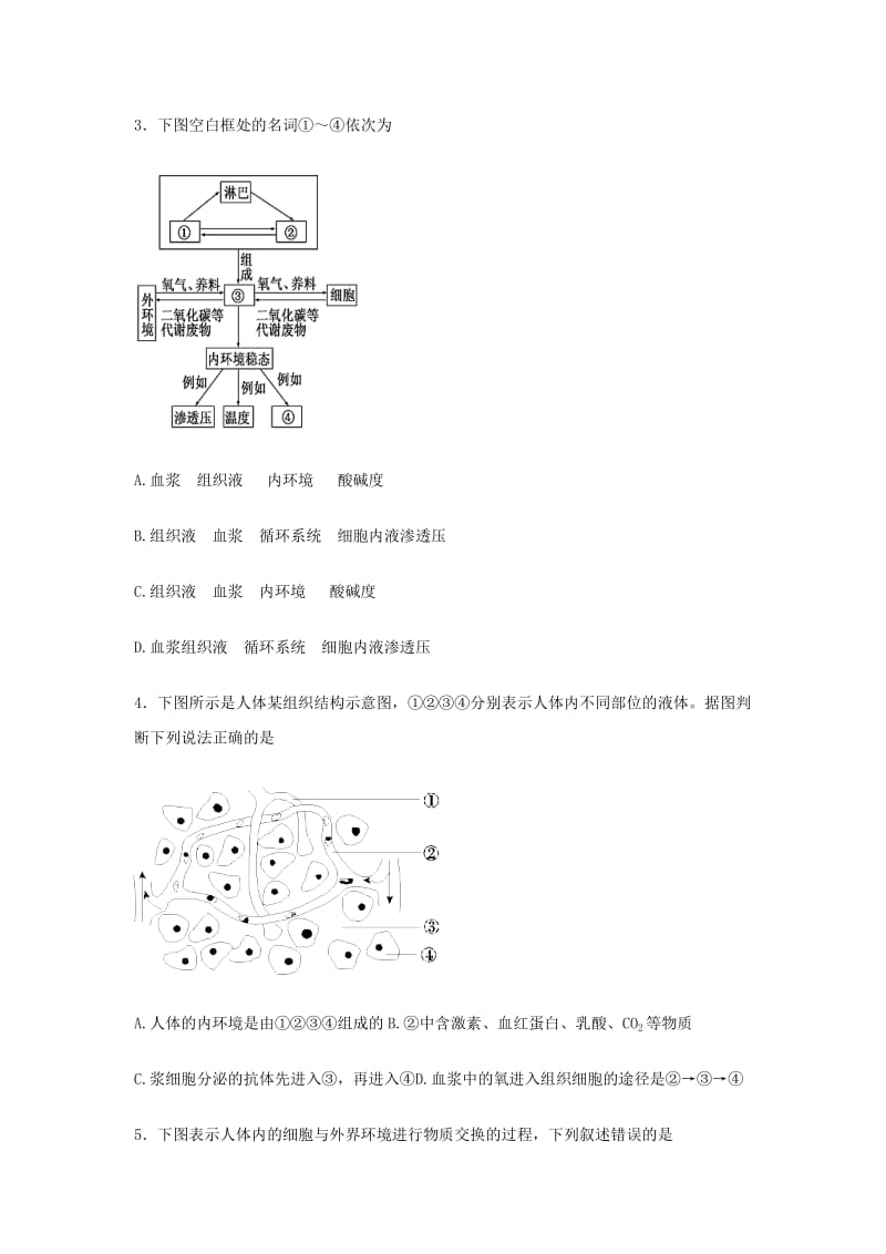 2018-2019学年高二生物上学期全能竞赛试题.doc_第2页