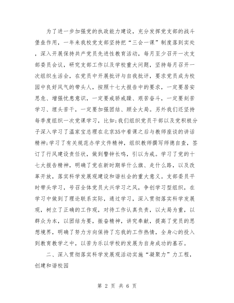 2018年三会一课学习计划报告.doc_第2页