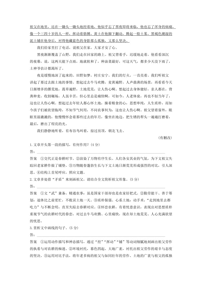 （浙江专用）2020版高考语文总复习 专题十七 文学类阅读 散文阅读 限时综合训练二（含解析）.docx_第2页