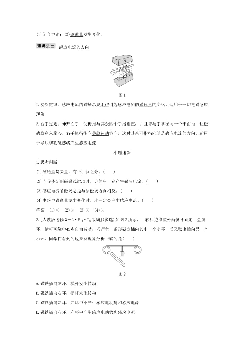 2019版高考物理总复习 第十章 电磁感应 基础课1 电磁感应现象 楞次定律学案.doc_第2页