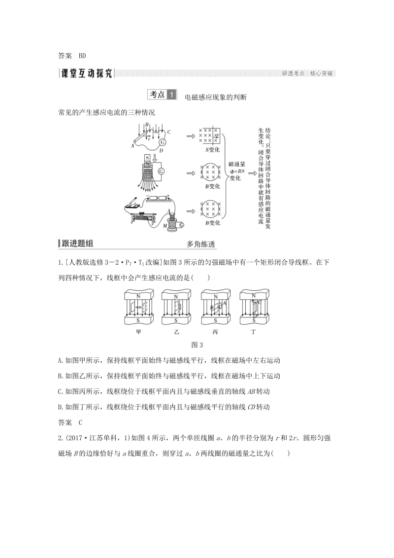 2019版高考物理总复习 第十章 电磁感应 基础课1 电磁感应现象 楞次定律学案.doc_第3页