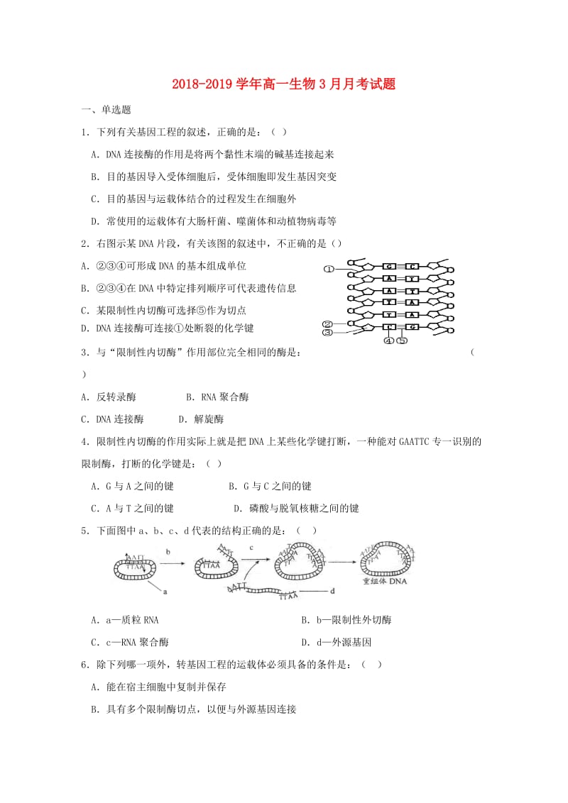 2018-2019学年高一生物3月月考试题.doc_第1页