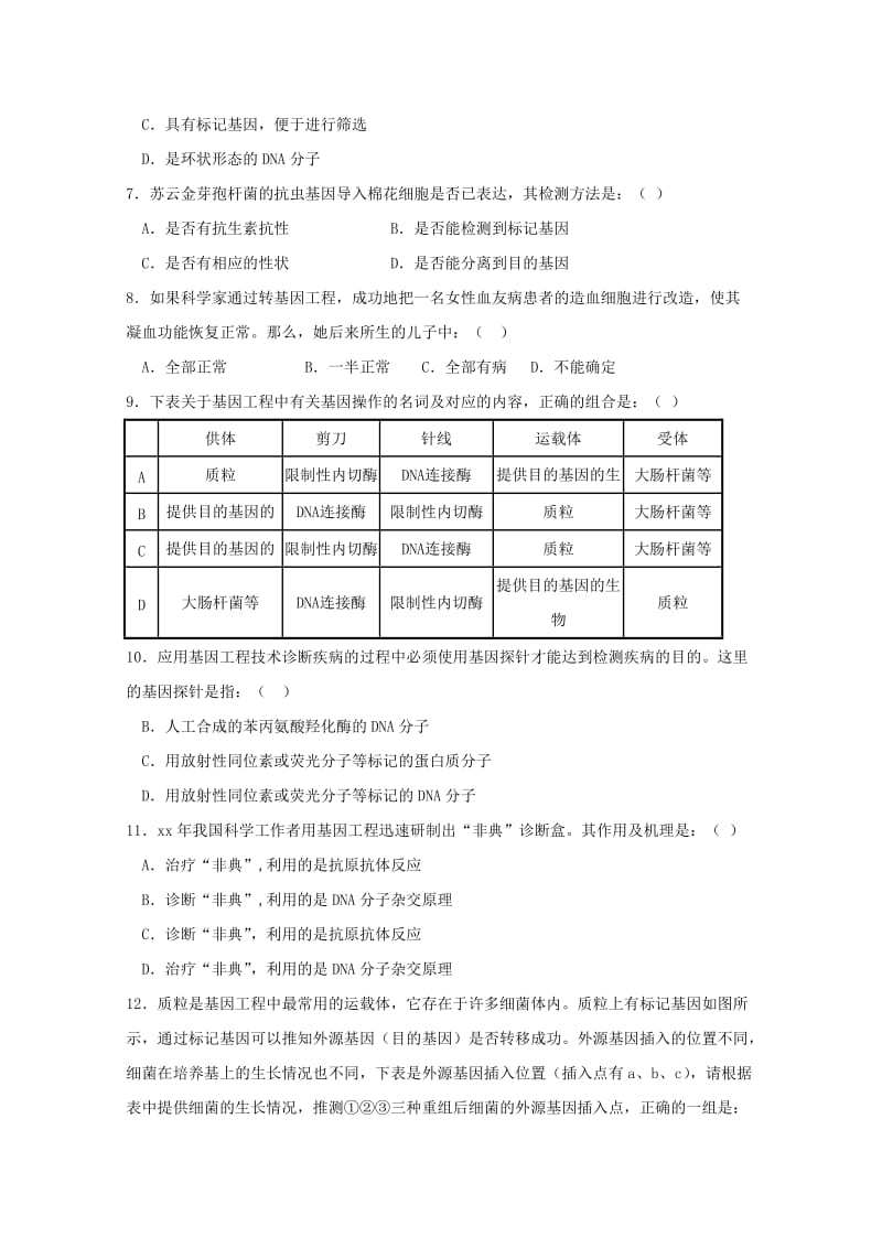 2018-2019学年高一生物3月月考试题.doc_第2页