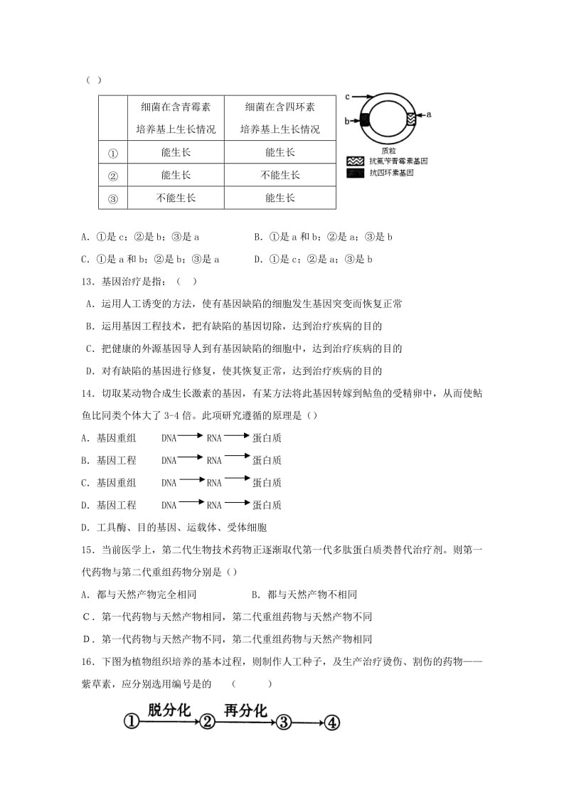 2018-2019学年高一生物3月月考试题.doc_第3页