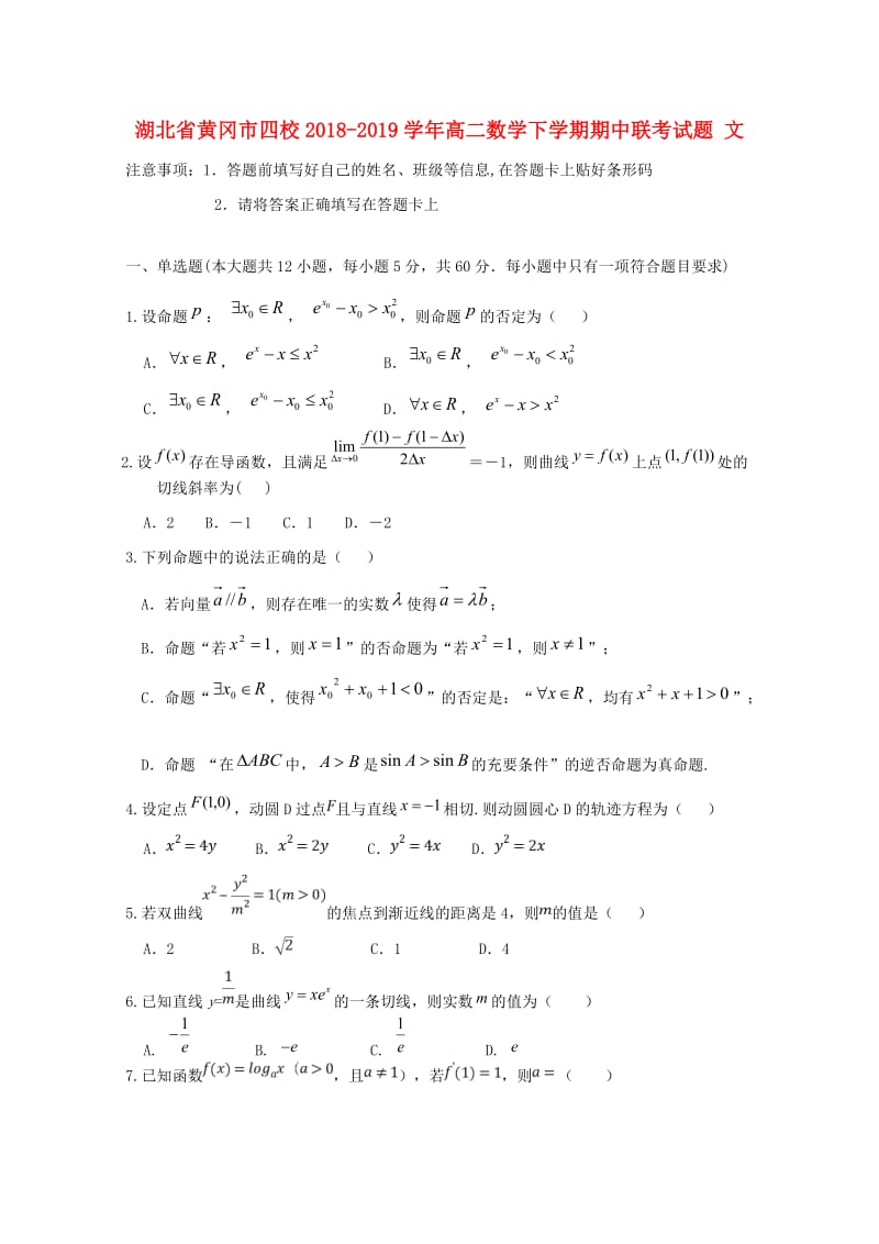 湖北省黄冈市四校2018-2019学年高二数学下学期期中联考试题 文.doc_第1页