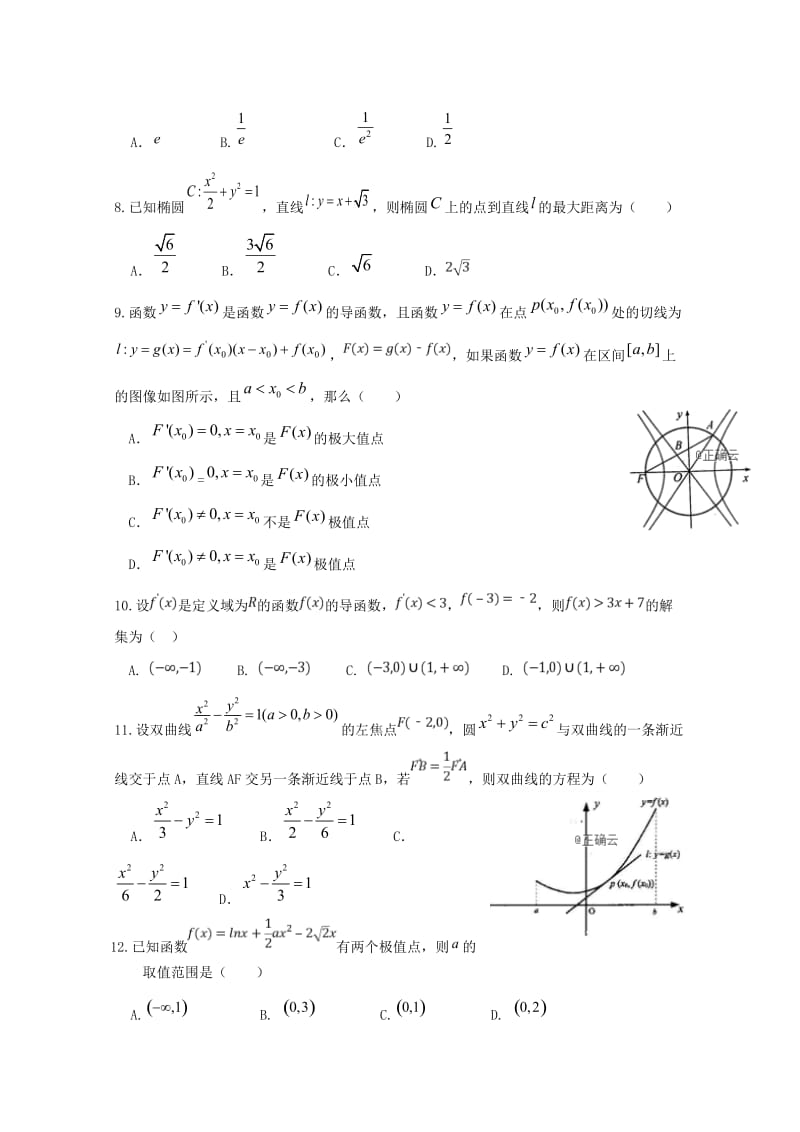 湖北省黄冈市四校2018-2019学年高二数学下学期期中联考试题 文.doc_第2页