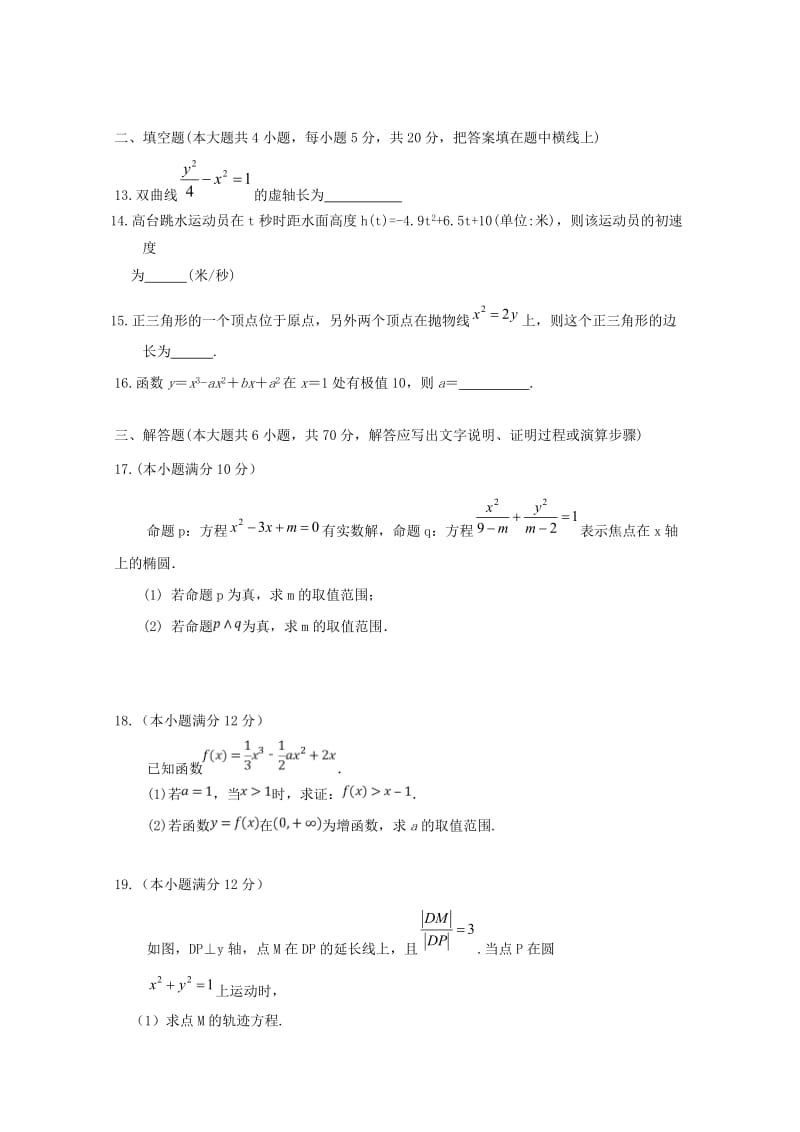 湖北省黄冈市四校2018-2019学年高二数学下学期期中联考试题 文.doc_第3页