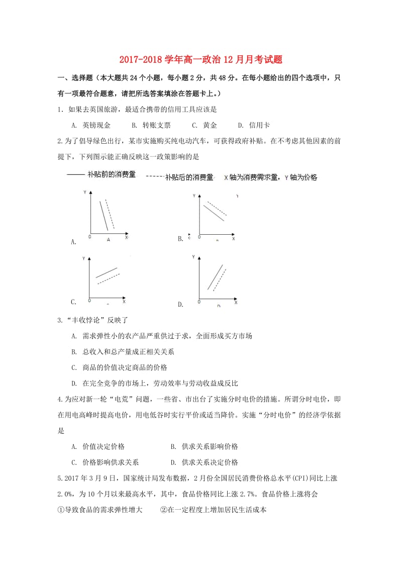 2017-2018学年高一政治12月月考试题.doc_第1页