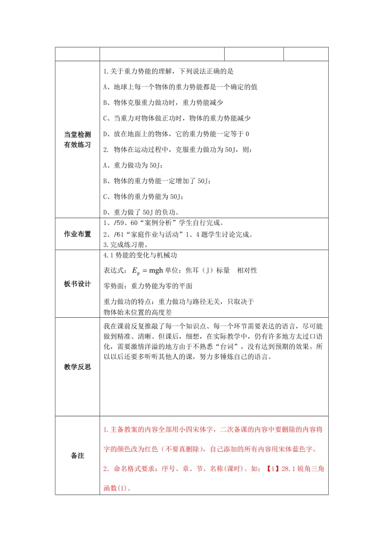 陕西省石泉县高中物理 第4章 能量守恒与可持续发展 4.1 势能的变化与机械功教案 沪科版必修2.doc_第3页