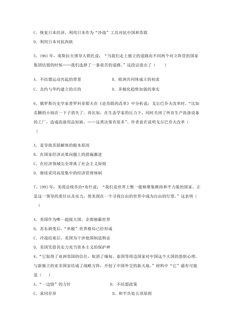 2019-2020学年高一历史3月月考试题 (I).doc_第2页