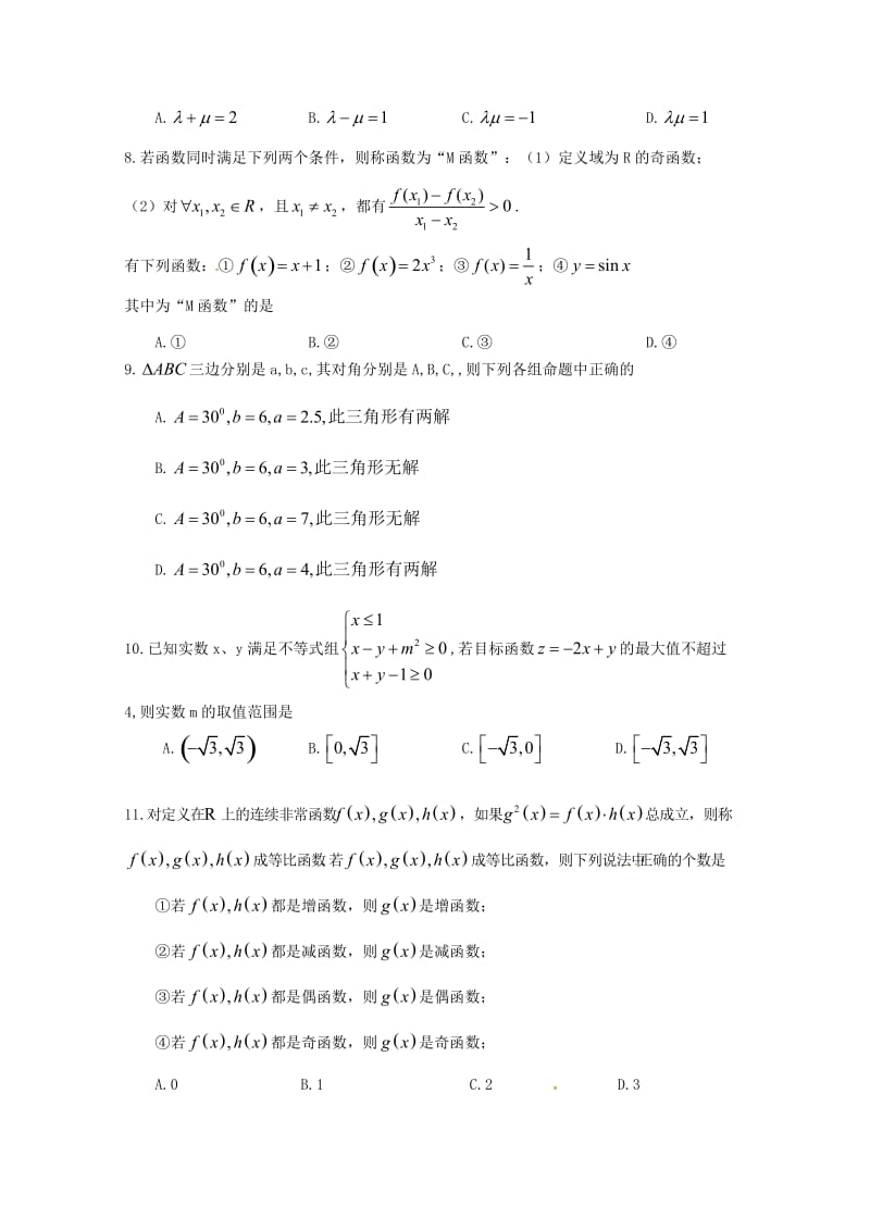 2018届高三数学上学期第二次月考试题 理 (II).doc_第2页