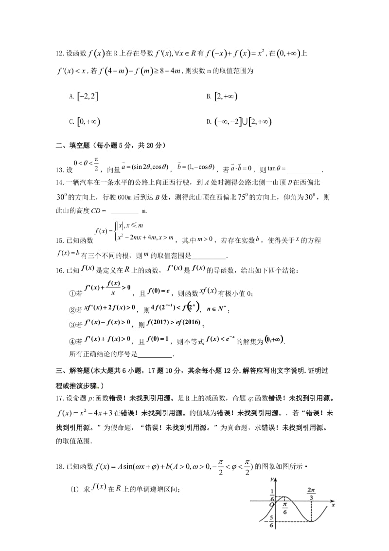 2018届高三数学上学期第二次月考试题 理 (II).doc_第3页