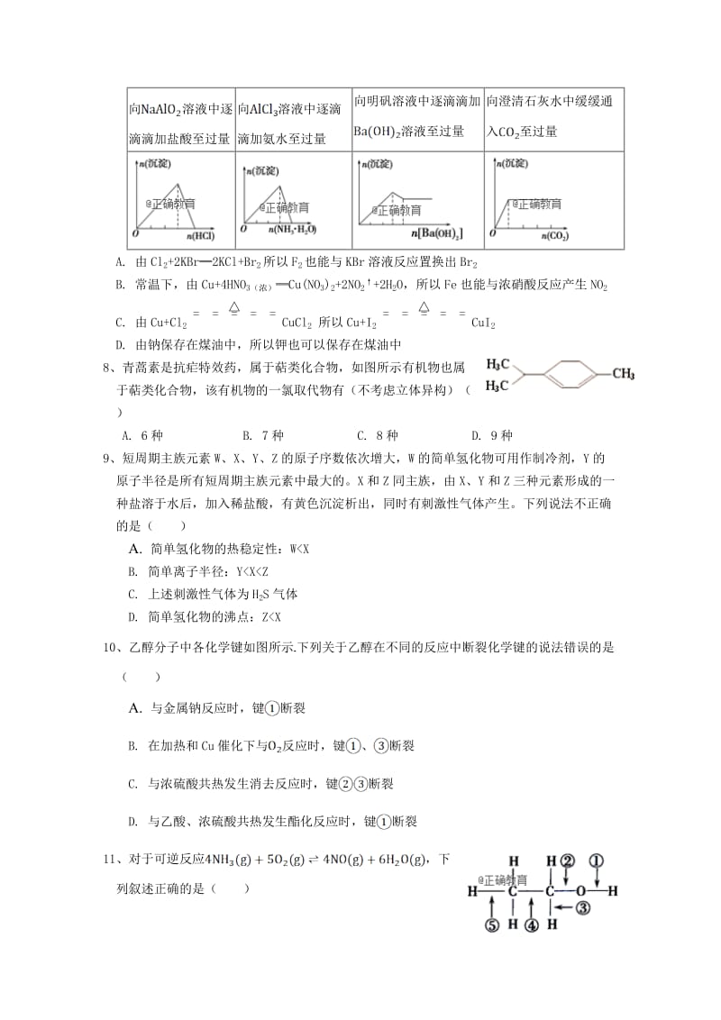 2018-2019学年高二化学上学期入学考试试题 (II).doc_第2页