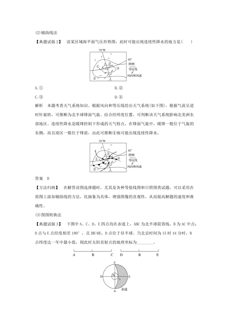 全国通用2018版高考地理二轮复习第三部分考前增分策略专题十三题型技法指导题型一选择题解题技法学案.doc_第3页