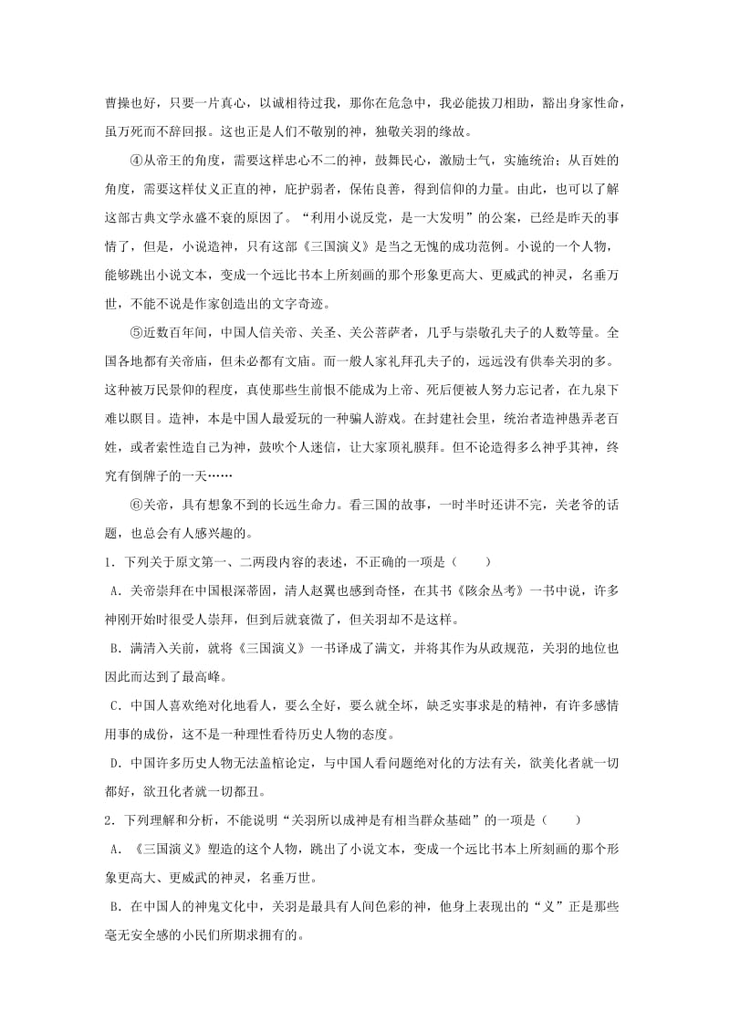 2019-2020学年高二语文上学期期中联考试题 (II).doc_第2页