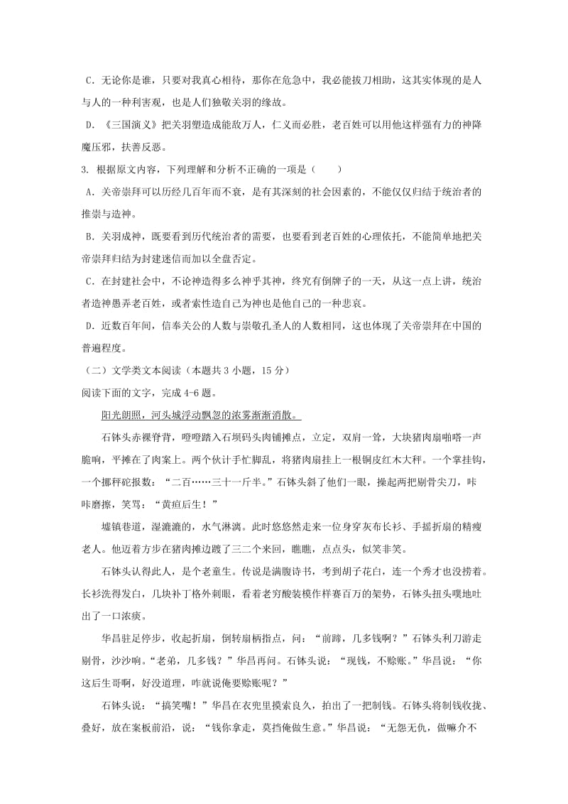 2019-2020学年高二语文上学期期中联考试题 (II).doc_第3页