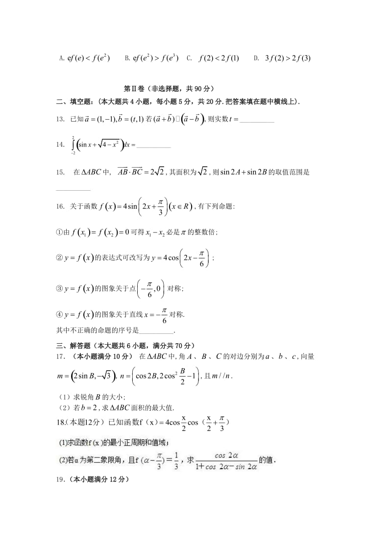 2019届高三数学上学期期中试题 理.doc_第3页