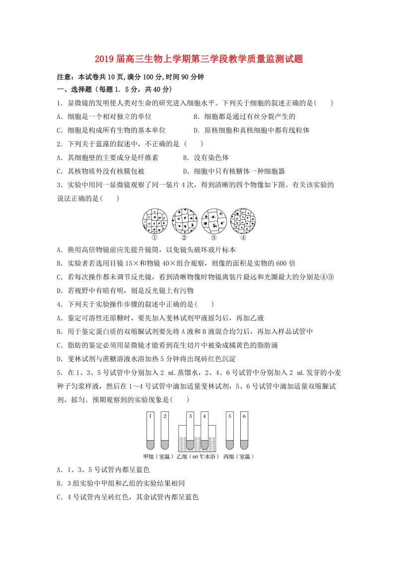 2019届高三生物上学期第三学段教学质量监测试题.doc_第1页