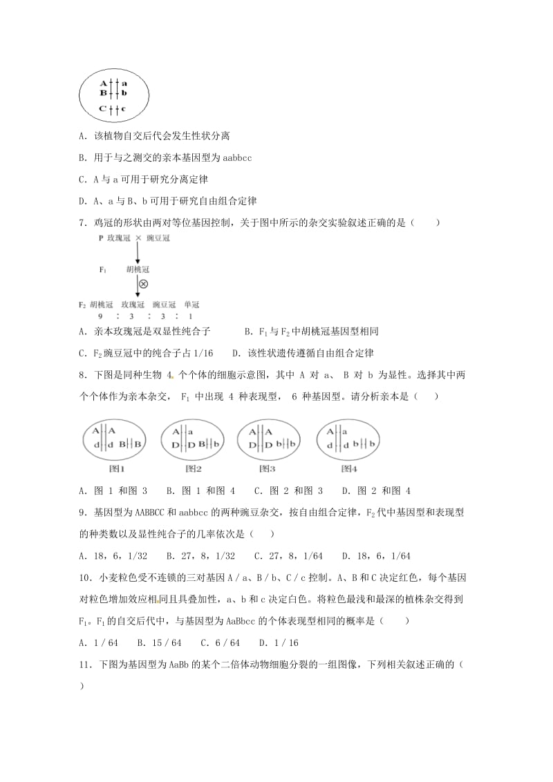 2018-2019学年高一生物下学期第二次周考试题.doc_第2页