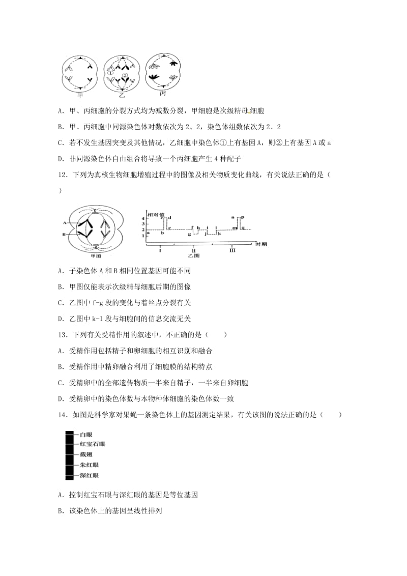 2018-2019学年高一生物下学期第二次周考试题.doc_第3页