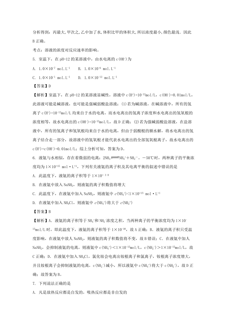 河南省襄城高中2017-2018学年高二化学9月月考试题（含解析）.doc_第3页