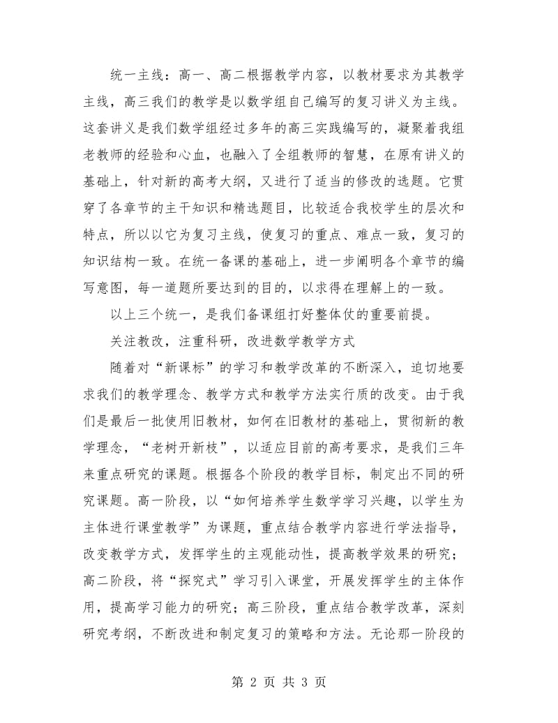 高三语文教师年度工作总结.doc_第2页