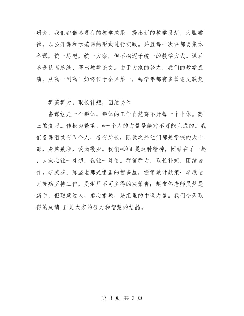 高三语文教师年度工作总结.doc_第3页