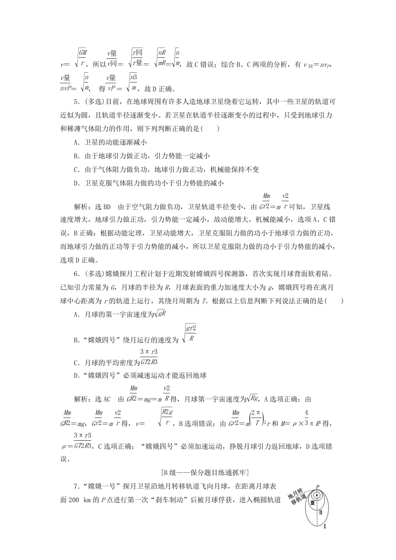 （新课改省份专用）2020版高考物理一轮复习 课时跟踪检测（十五）天体运动与人造卫星（含解析）.doc_第3页