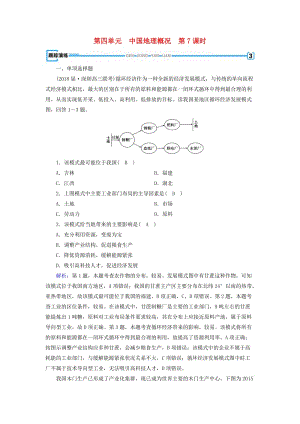 （全國通用版）2018-2019版高考地理一輪復(fù)習(xí) 區(qū)域地理 第4單元 中國地理概況 第7課時跟蹤演練 新人教版.doc