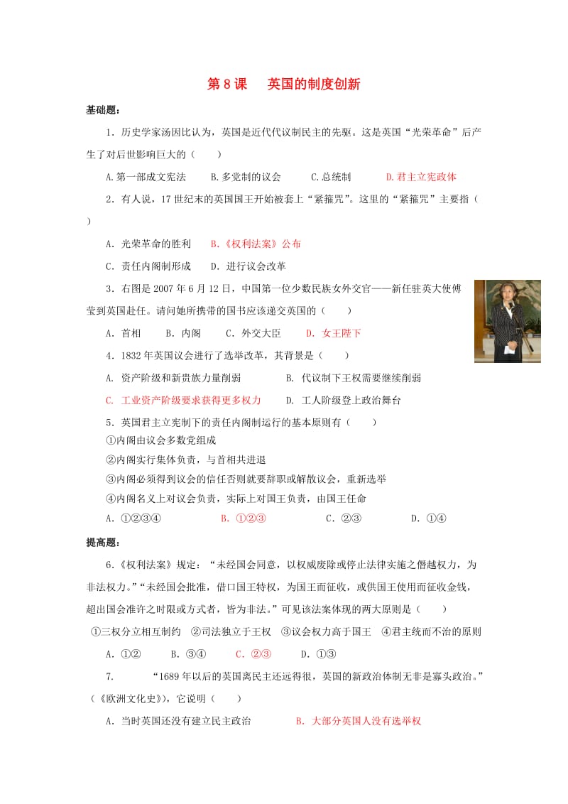 广东省中山市高中历史 第三单元 近代西方资本主义政体的建每课一练 岳麓版必修1.doc_第1页