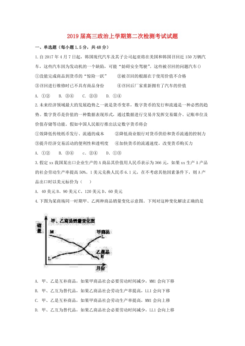 2019届高三政治上学期第二次检测考试试题.doc_第1页