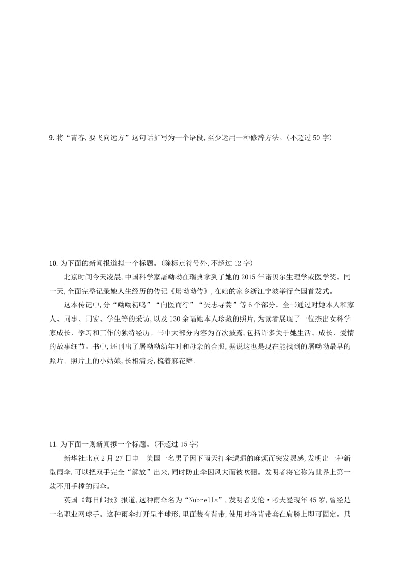 浙江省2020版高考语文一轮复习 专题四 语句的扩展语段的压缩习题（含解析）.doc_第3页