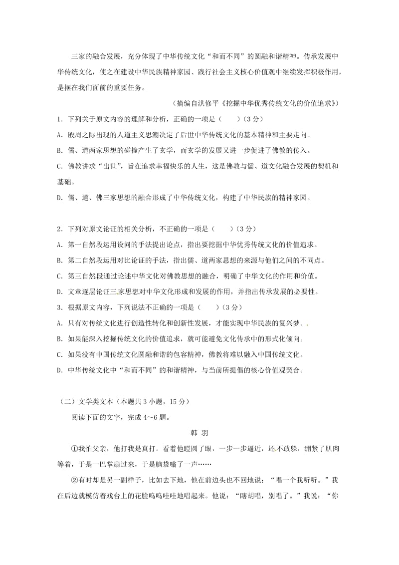 2019-2020学年高一语文11月月考试题 (II).doc_第2页