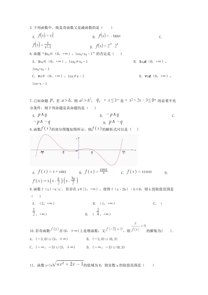 2019届高三数学上学期第一次月考试题理 (I).doc_第2页