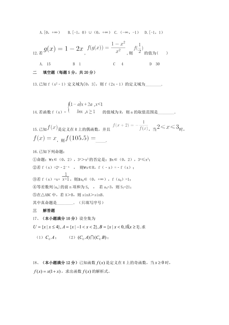 2019届高三数学上学期第一次月考试题理 (I).doc_第3页